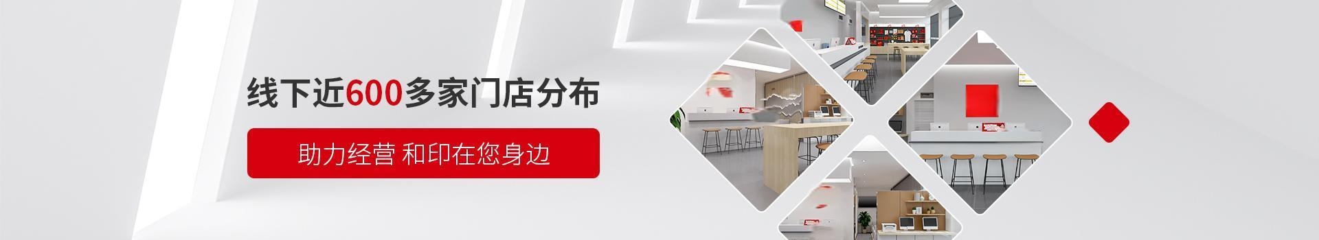 广印猫线下近600多家门店分布