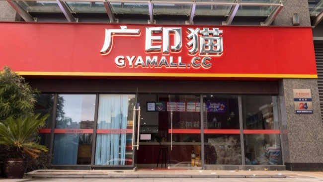 怎么加盟图文广告店？-广印猫